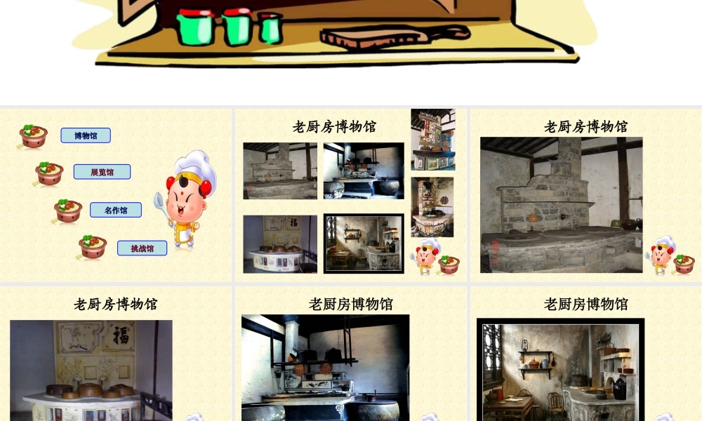 苏教小学美术三下《第10课厨房》PPT课件.ppt