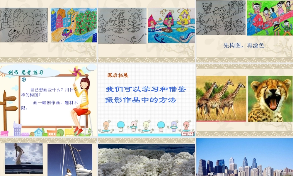 苏教小学美术五上《第2课学学构图》PPT课件.ppt