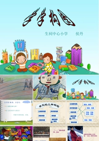 苏教小学美术五上《第2课学学构图》PPT课件.ppt