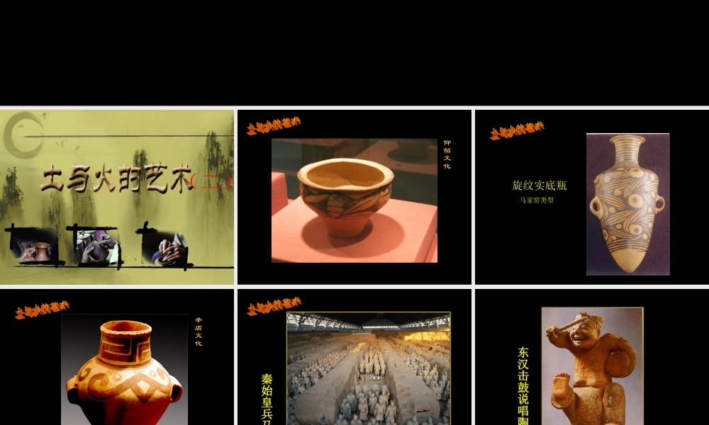 土与火的艺术（二）（课件）苏少版美术四年级下册.pptx