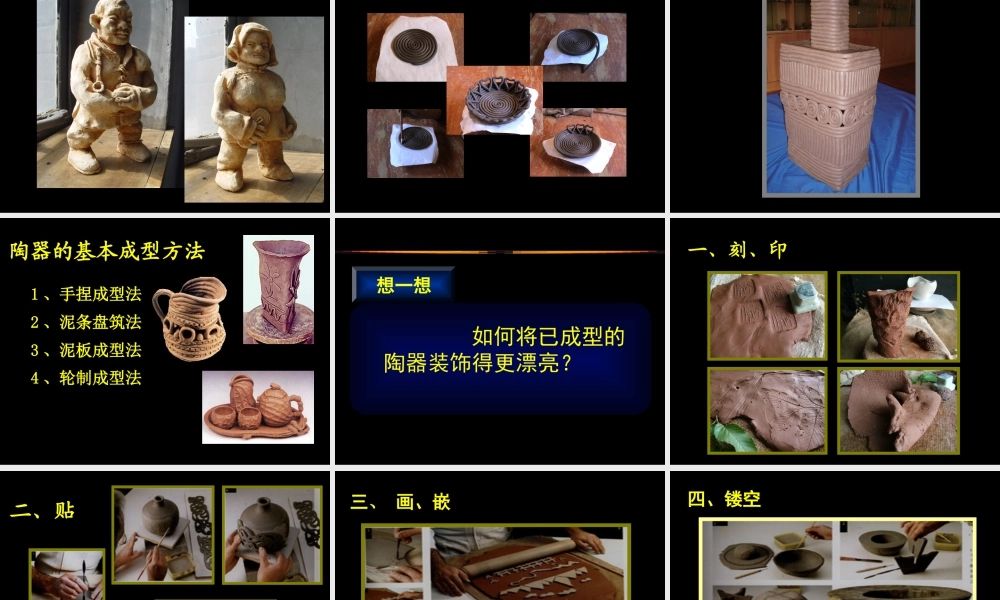 土与火的艺术（二）（课件）苏少版美术四年级下册.pptx