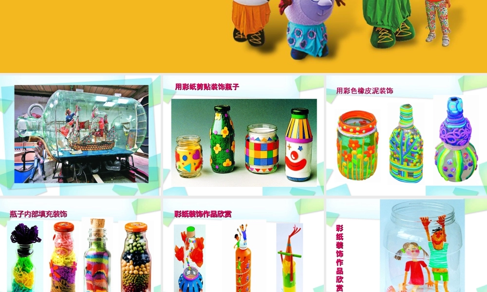 苏教小学美术三下《第12课装饰瓶》PPT课件.ppt