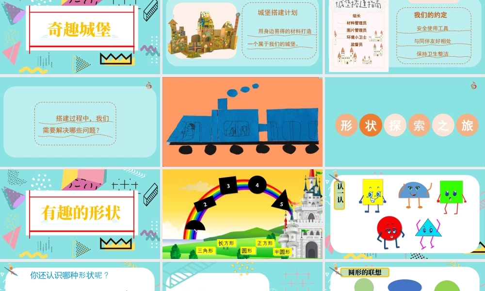 有趣的形状（课件）-苏少版（2024）美术一年级上册.pptx