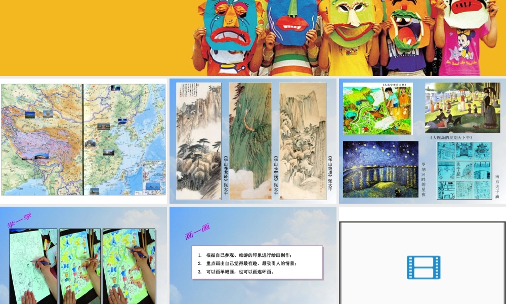 五年级上册美术课件－1参观和旅行 ｜苏少版  (共22张PPT).ppt