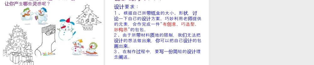 苏教小学美术五上《第12课包的世界二》PPT课件.ppt