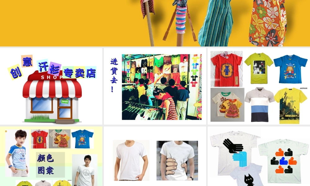 苏教小学美术六下《第17课画汗衫》PPT课件 (2).ppt