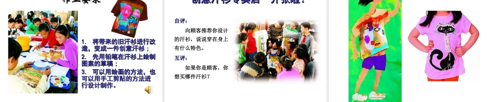 苏教小学美术六下《第17课画汗衫》PPT课件 (2).ppt