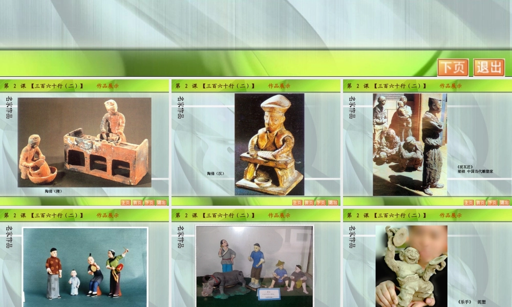 苏教小学美术六下《第2课三百六十行（二）》PPT课件 (1).ppt