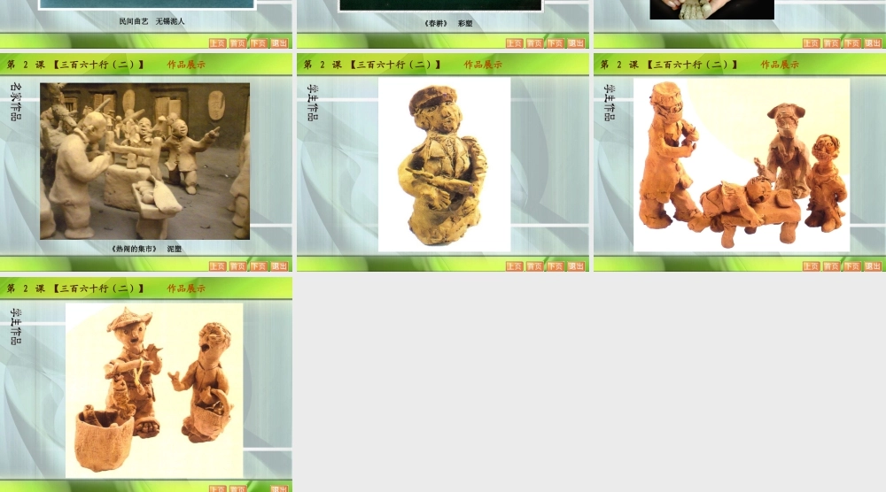 苏教小学美术六下《第2课三百六十行（二）》PPT课件 (1).ppt