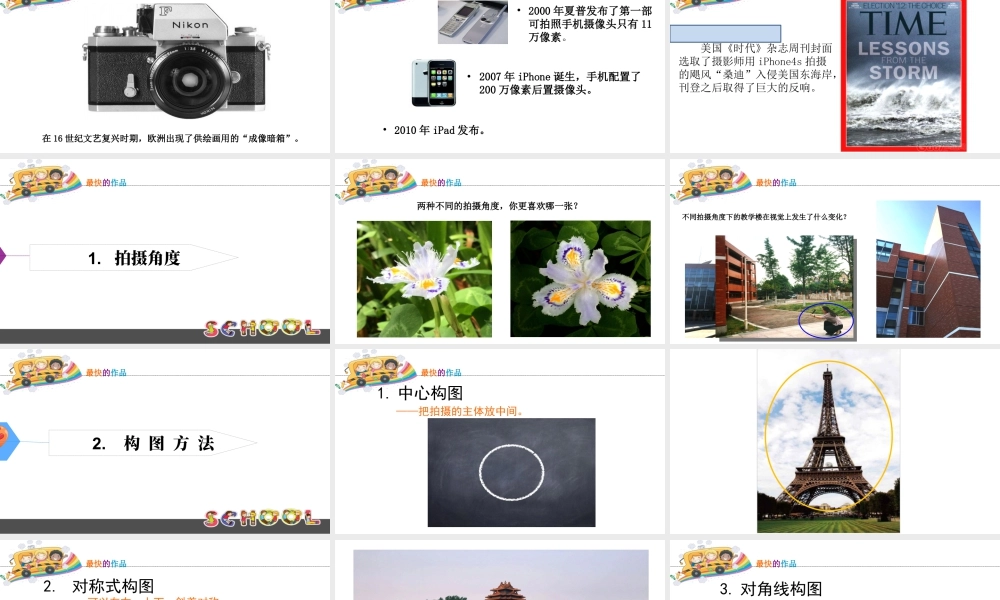 四年级下册美术课件-第13课  最快的作品｜苏少版  (共25张PPT).ppt