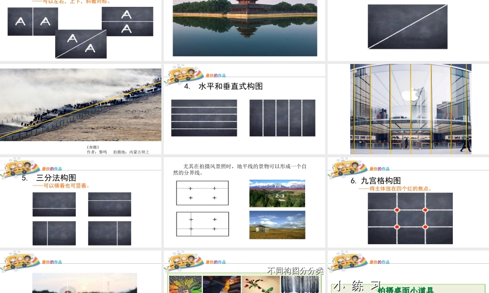 四年级下册美术课件-第13课  最快的作品｜苏少版  (共25张PPT).ppt