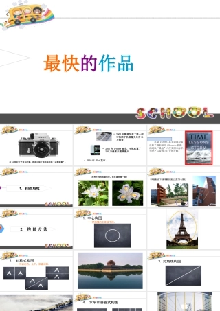 四年级下册美术课件-第13课  最快的作品｜苏少版  (共25张PPT).ppt