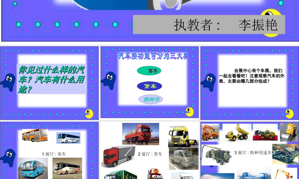 苏教小学美术四上《第3课车（一）》PPT课件.ppt