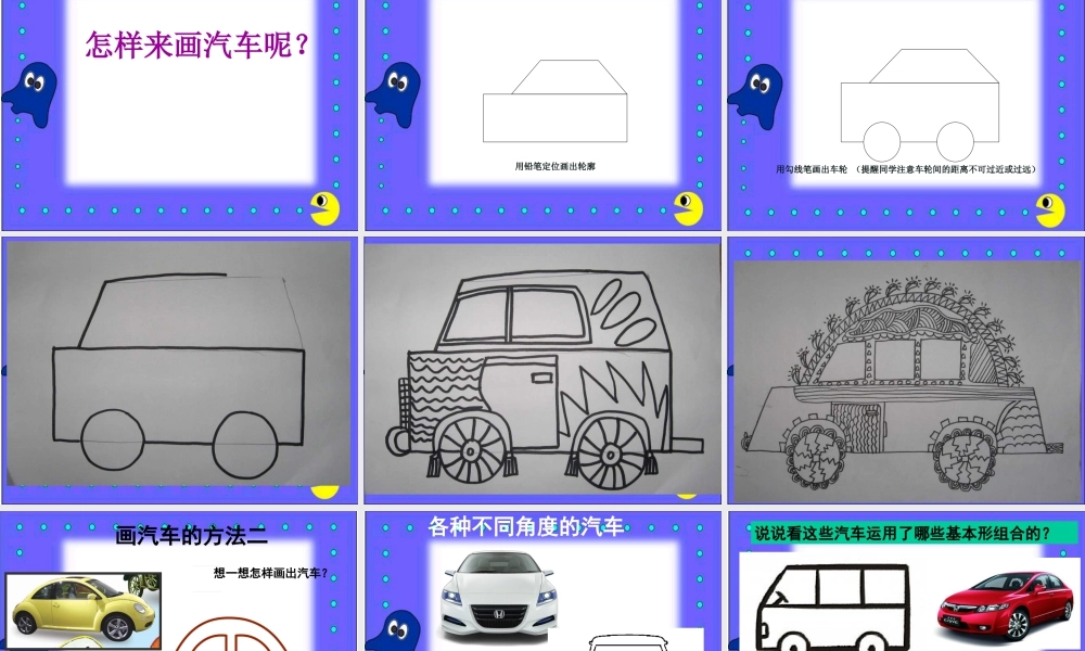 苏教小学美术四上《第3课车（一）》PPT课件.ppt