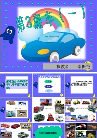苏教小学美术四上《第3课车（一）》PPT课件.ppt
