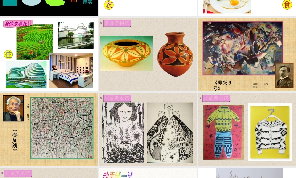 第12课   点 线 面（课件）苏少版美术二年级下册.pptx