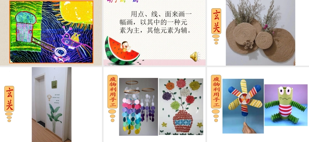 第12课   点 线 面（课件）苏少版美术二年级下册.pptx