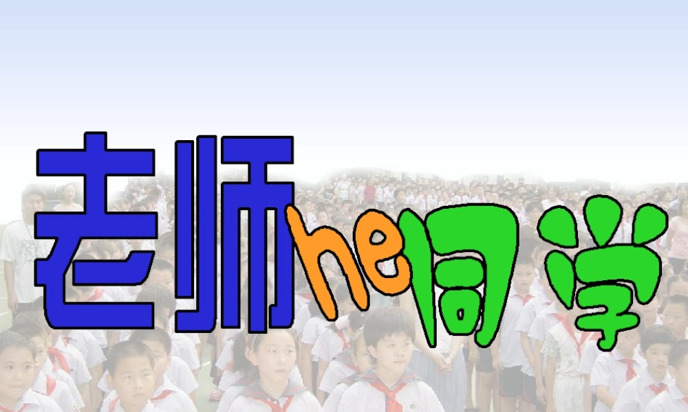 苏教小学美术五上《第15课老师和同学（二）》PPT课件.ppt