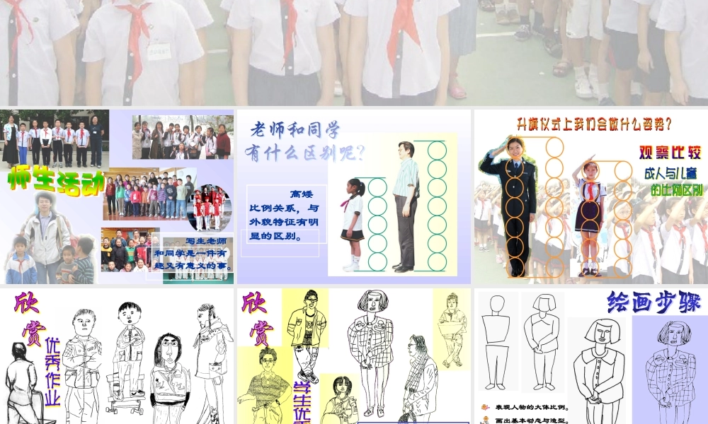 苏教小学美术五上《第15课老师和同学（二）》PPT课件.ppt