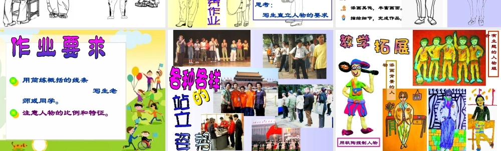 苏教小学美术五上《第15课老师和同学（二）》PPT课件.ppt