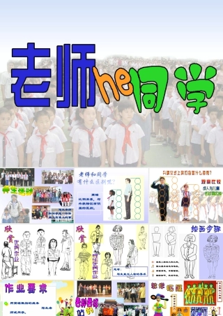 苏教小学美术五上《第15课老师和同学（二）》PPT课件.ppt