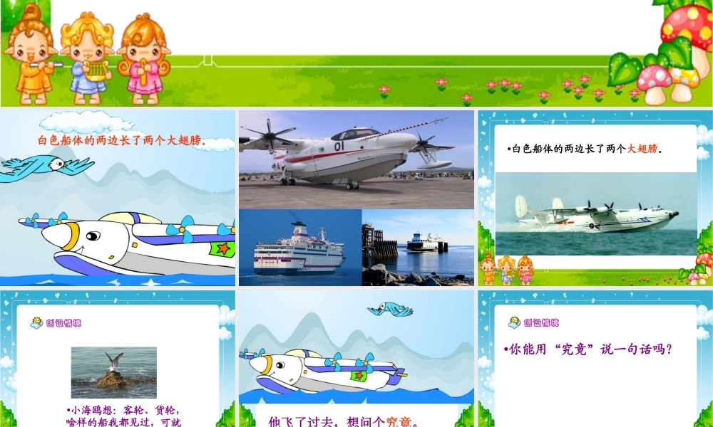 苏教小学美术三下《第6课飞机二》PPT课件.ppt