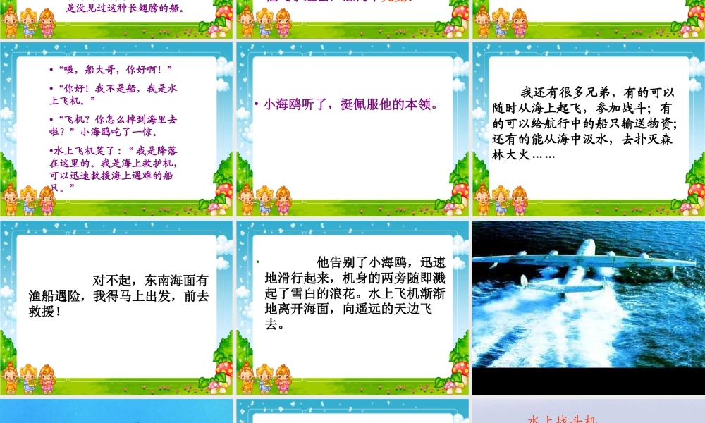 苏教小学美术三下《第6课飞机二》PPT课件.ppt