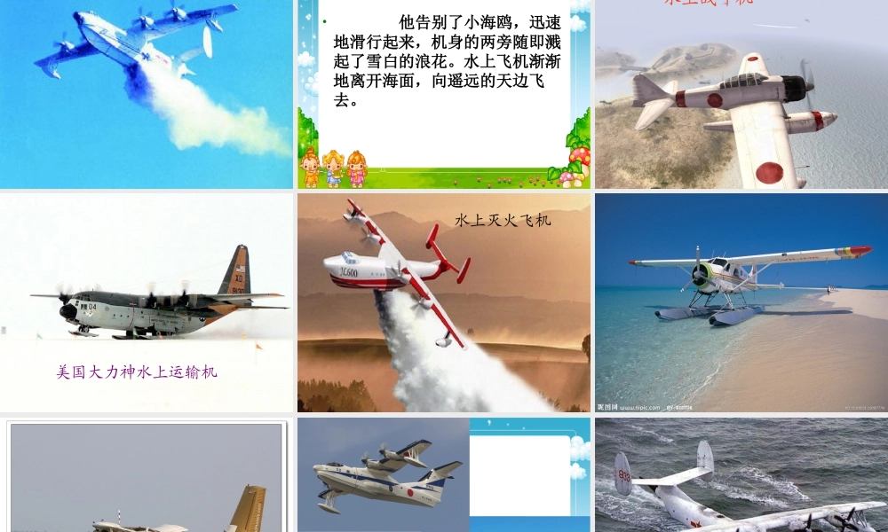 苏教小学美术三下《第6课飞机二》PPT课件.ppt