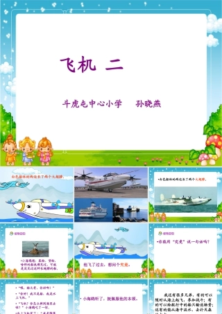 苏教小学美术三下《第6课飞机二》PPT课件.ppt