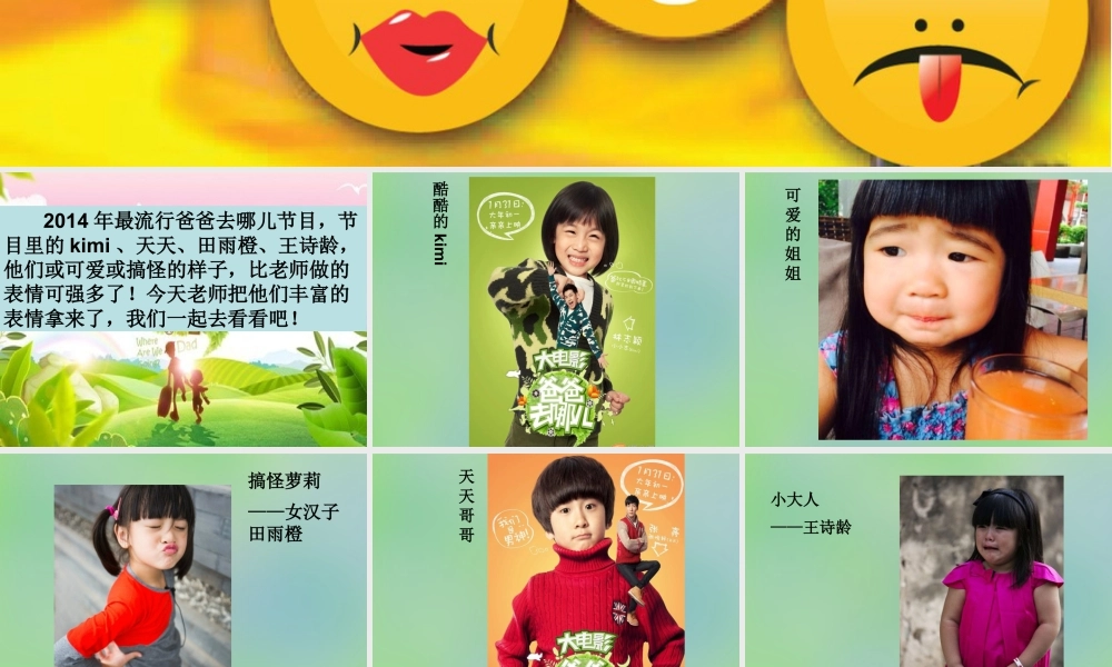 五年级上册美术课件－7  表情丰富的脸｜苏少版(共26张PPT).pptx