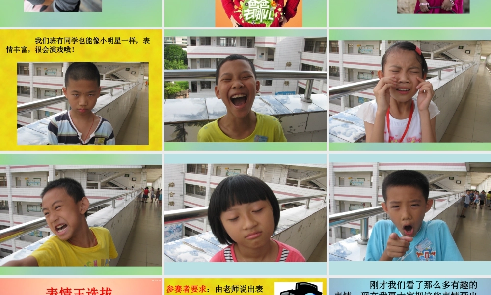 五年级上册美术课件－7  表情丰富的脸｜苏少版(共26张PPT).pptx