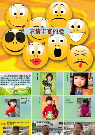 五年级上册美术课件－7  表情丰富的脸｜苏少版(共26张PPT).pptx