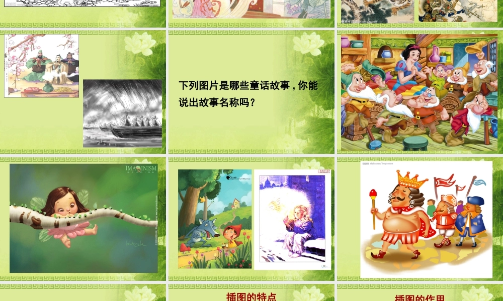 苏教小学美术五下《第8课作文插图》PPT课件.ppt