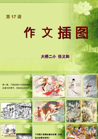 苏教小学美术五下《第8课作文插图》PPT课件.ppt