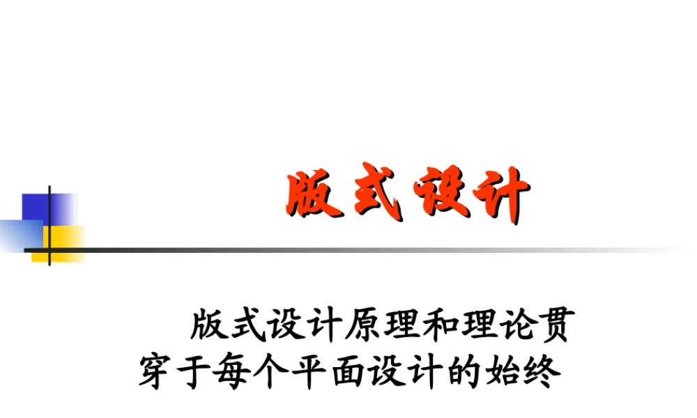 苏教小学美术五下《第12课综合版面》PPT课件.ppt