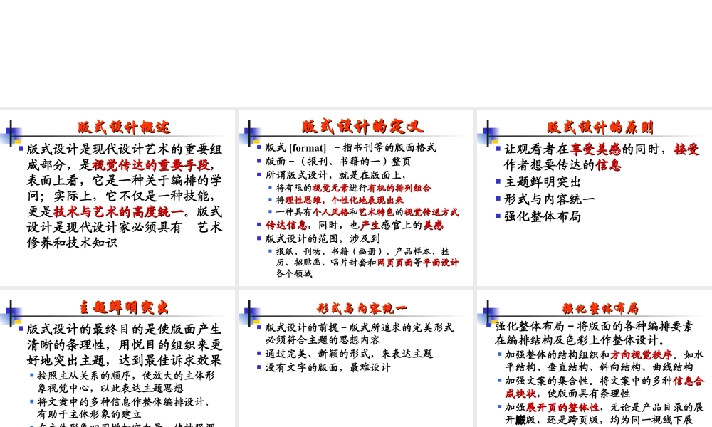 苏教小学美术五下《第12课综合版面》PPT课件.ppt