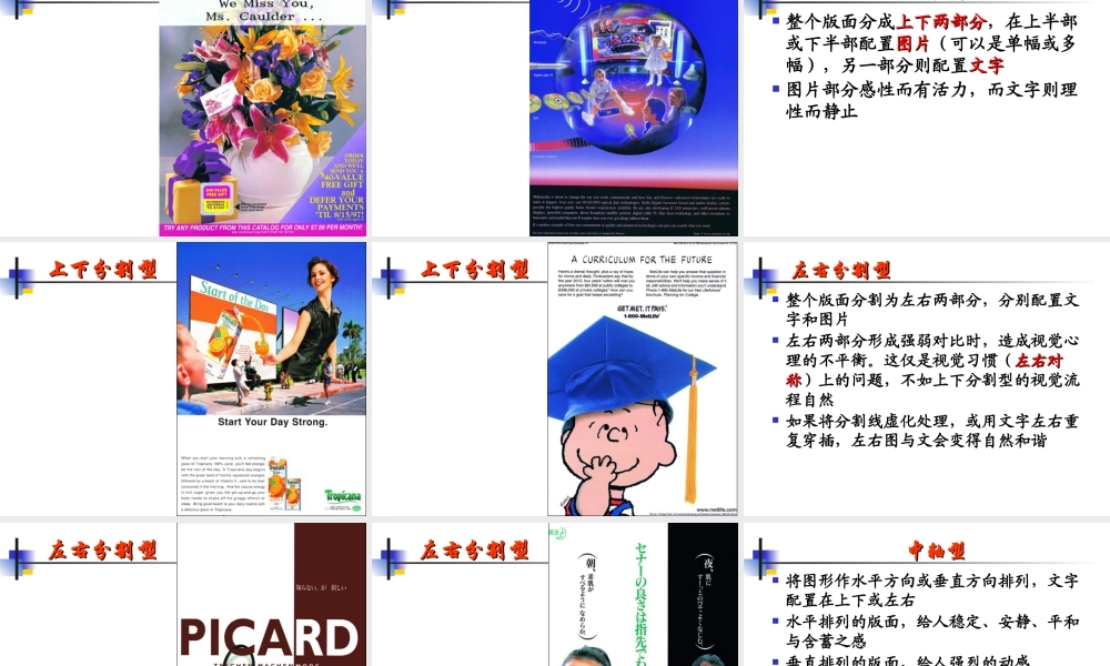 苏教小学美术五下《第12课综合版面》PPT课件.ppt