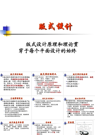 苏教小学美术五下《第12课综合版面》PPT课件.ppt