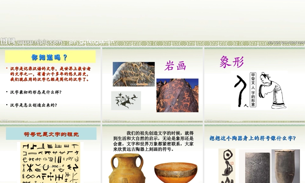 苏教小学美术四上《第19课图画文字二》PPT课件 (2).ppt