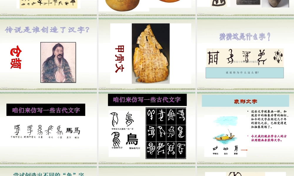 苏教小学美术四上《第19课图画文字二》PPT课件 (2).ppt