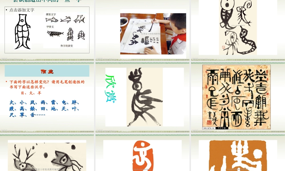 苏教小学美术四上《第19课图画文字二》PPT课件 (2).ppt