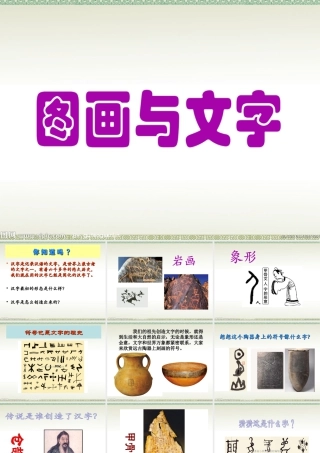 苏教小学美术四上《第19课图画文字二》PPT课件 (2).ppt