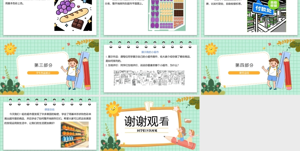 苏少版一年级美术下册教学课件-超市里的新发现（课件）.pptx