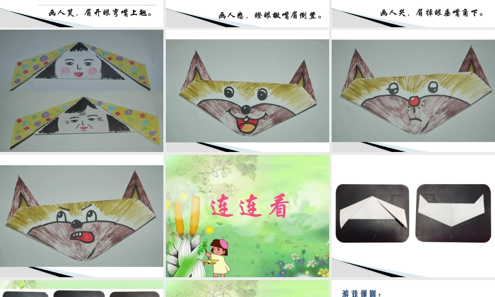 五年级上册美术课件－8  变脸｜苏少版(共19张PPT).pptx