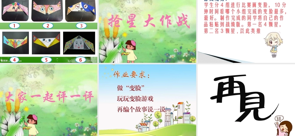 五年级上册美术课件－8  变脸｜苏少版(共19张PPT).pptx