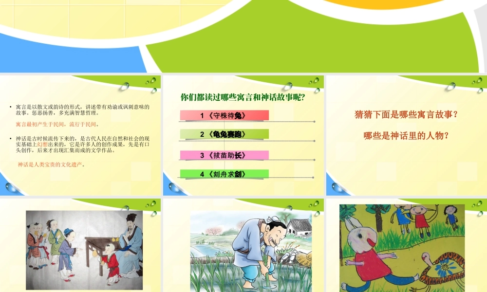 苏教小学美术五上《第18课寓言和神话》PPT课件.ppt