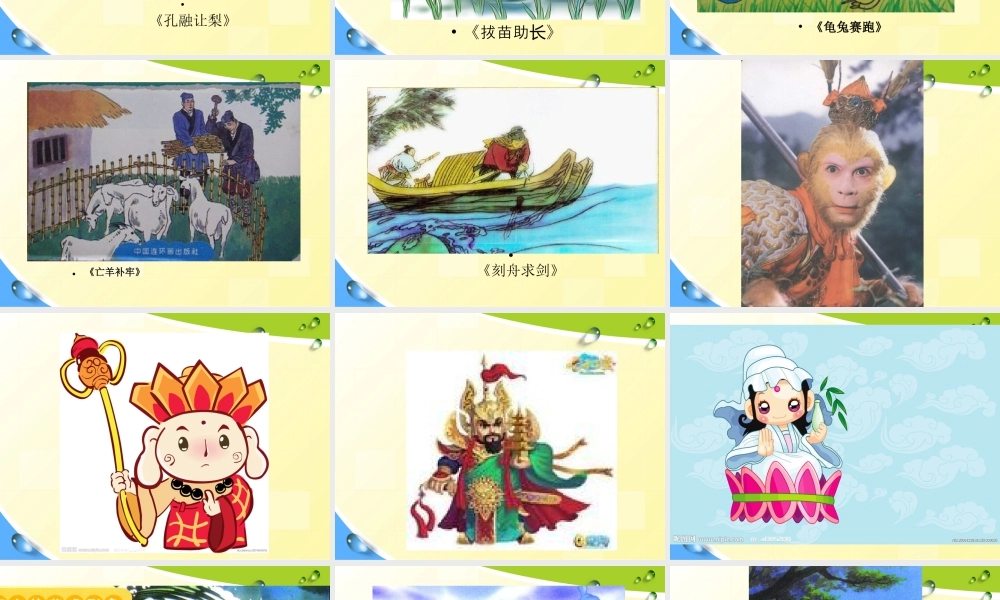 苏教小学美术五上《第18课寓言和神话》PPT课件.ppt