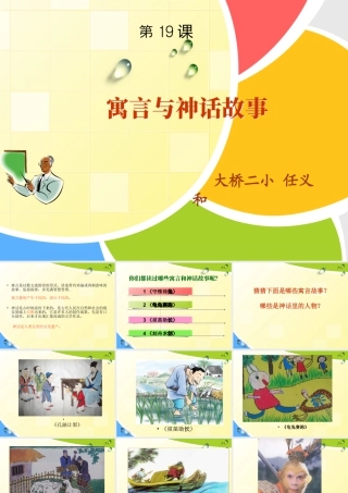苏教小学美术五上《第18课寓言和神话》PPT课件.ppt