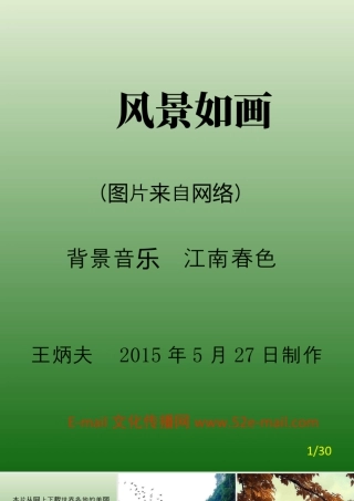 苏教小学美术五上《第4课风景如画一》PPT课件.ppt