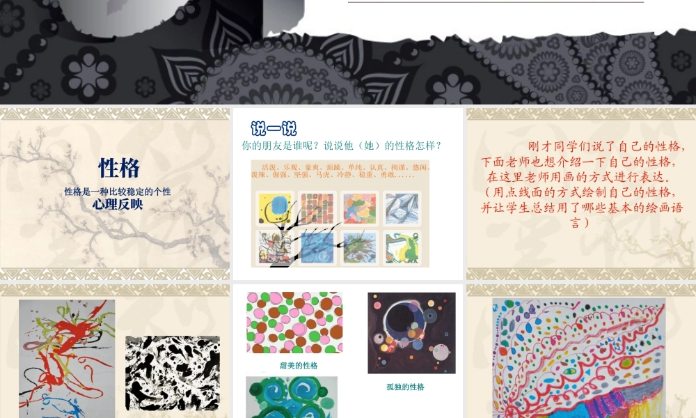 五年级上册美术课件－10  画情绪 画性格 ｜苏少版(共20张PPT).pptx